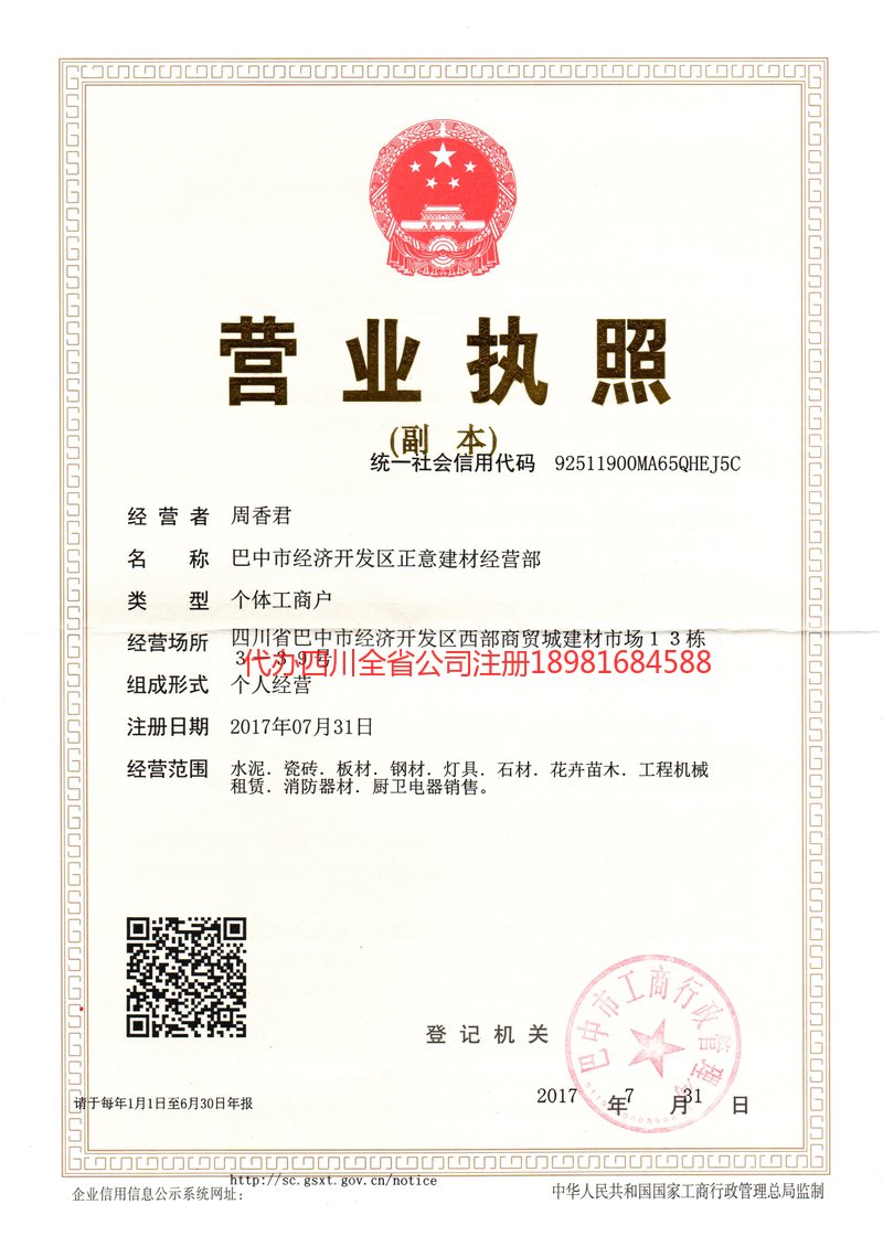 西宁西宁正意建材经营部