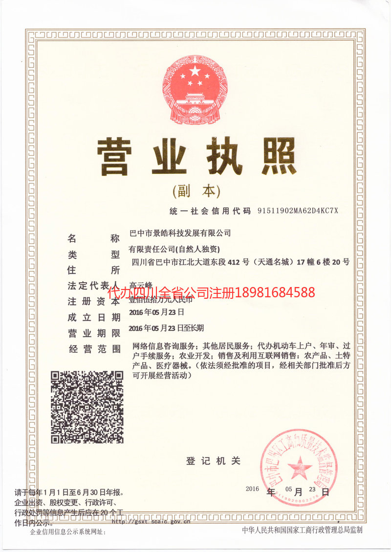 西宁西宁景皓科技发展有限公司