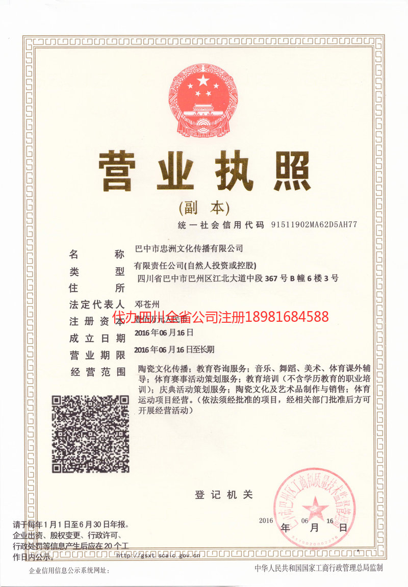 西宁西宁忠州文化传播有限公司