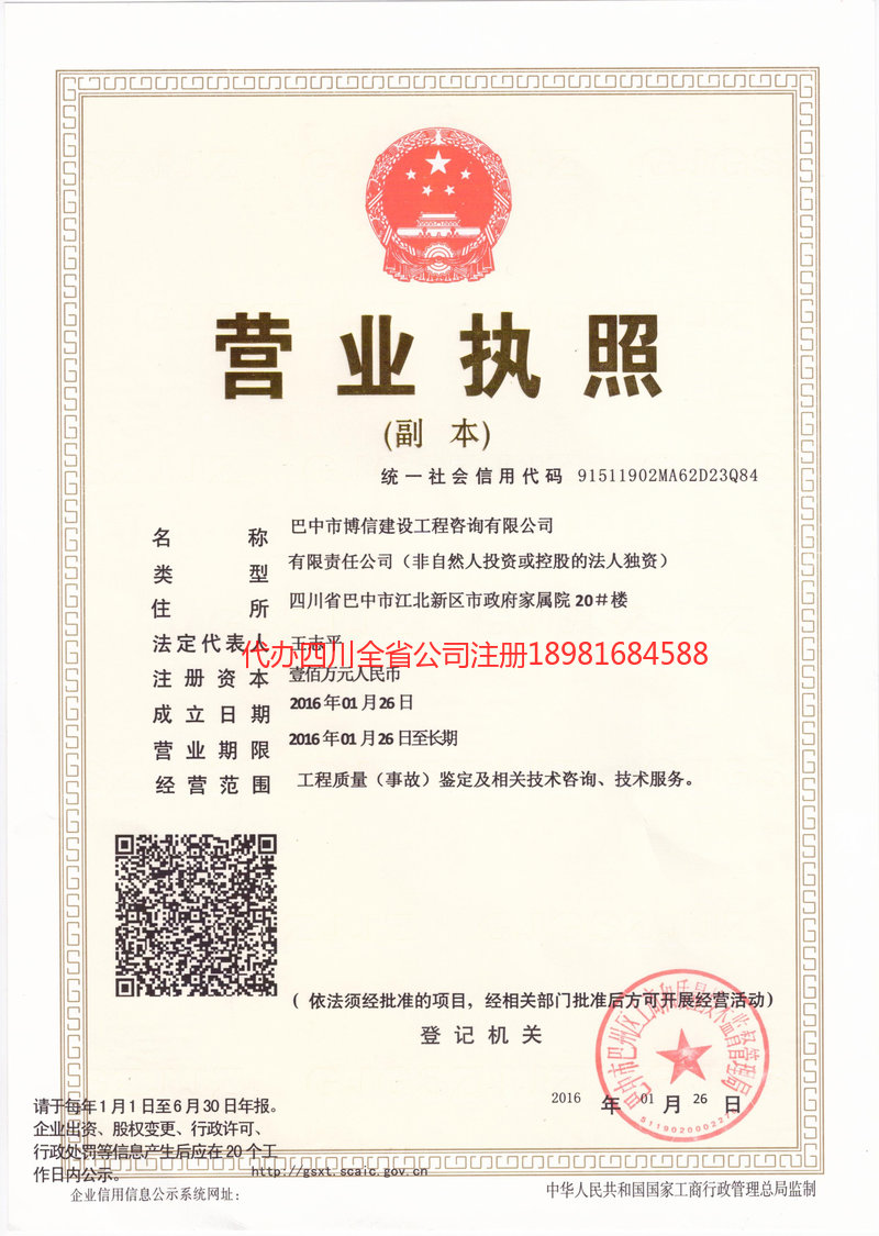 西宁西宁博信建设工程咨询有限公司