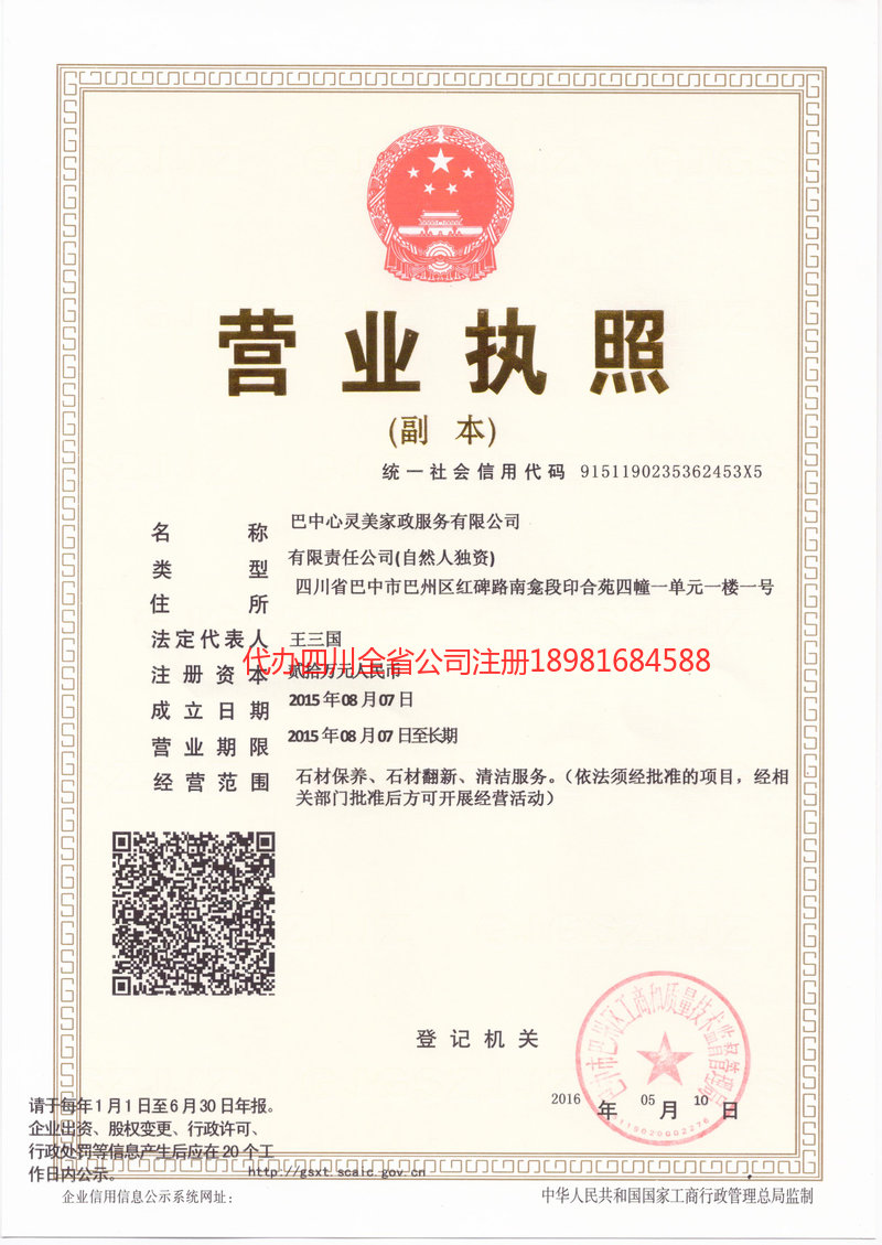 西宁西宁心灵美家政服务有限公司