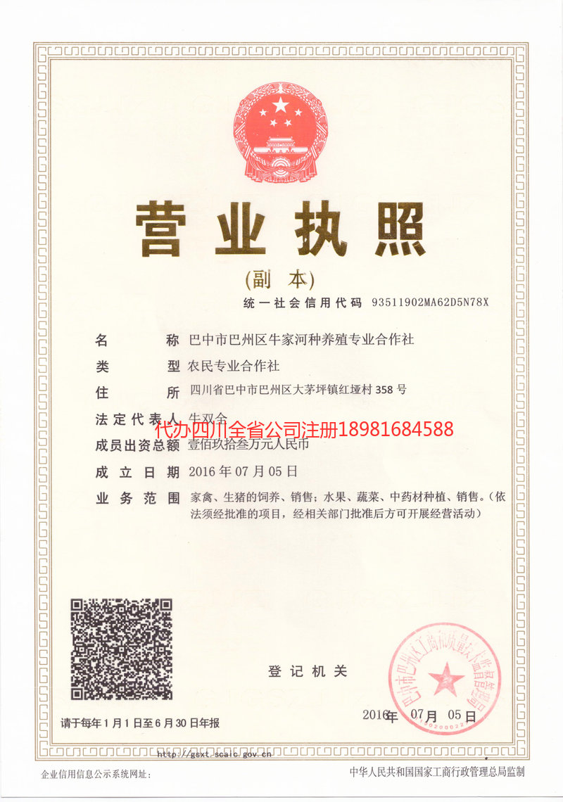 西宁西宁牛家河种养殖专业合作社