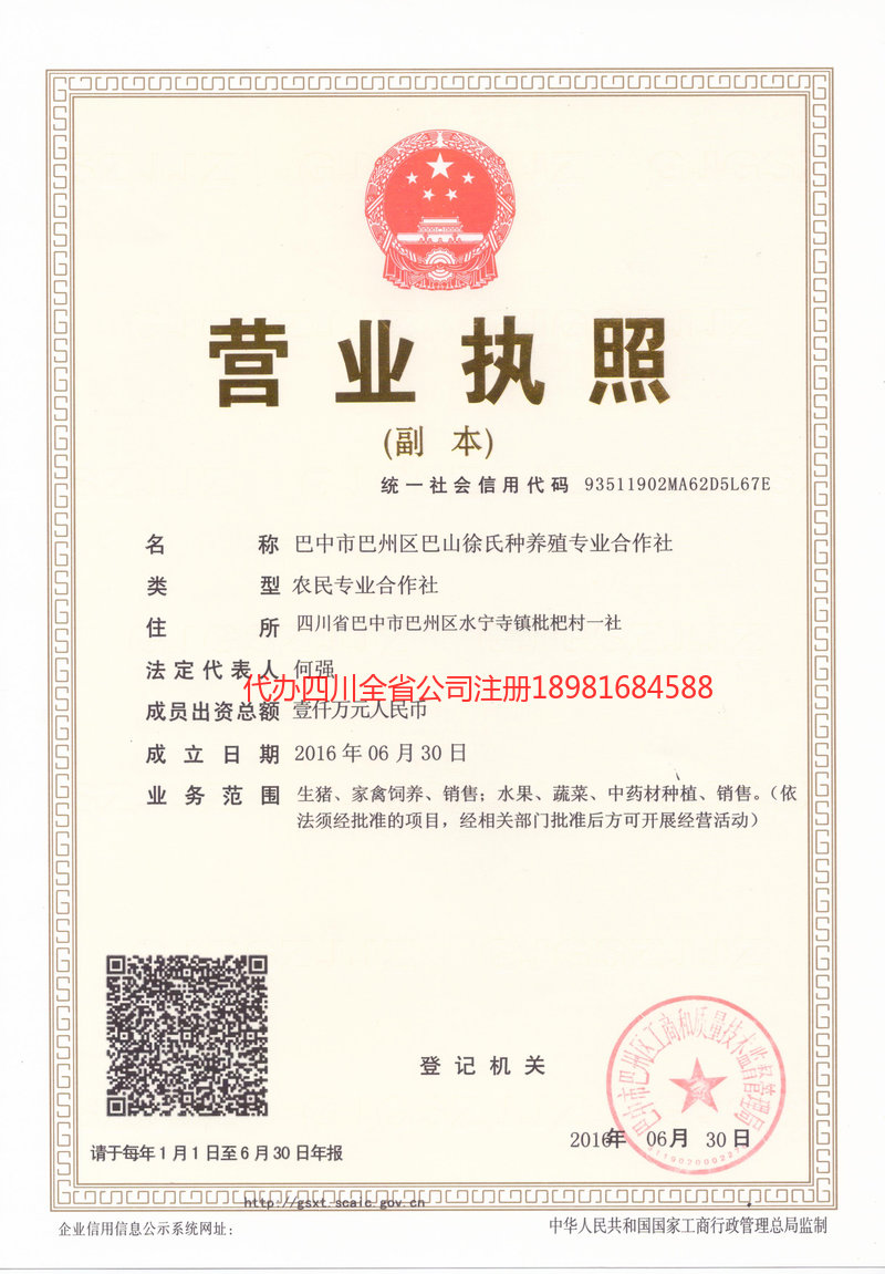 西宁西宁巴山徐氏种养殖专业合作社