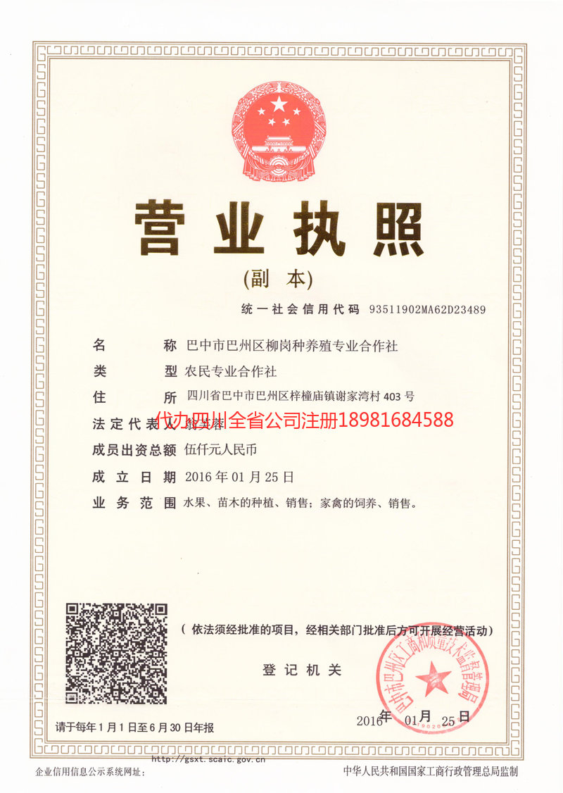 西宁西宁柳岗种养殖专业合作社