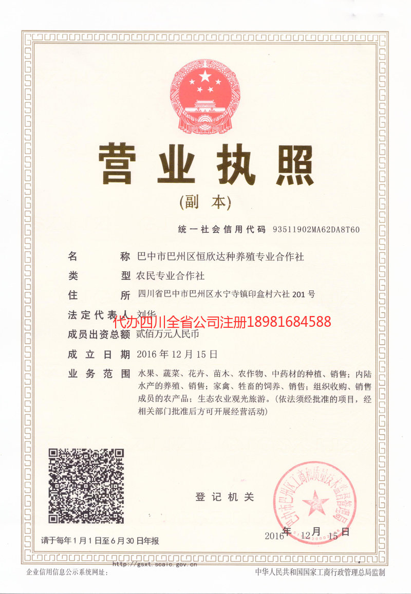 西宁西宁恒欣达种养殖专业合作社