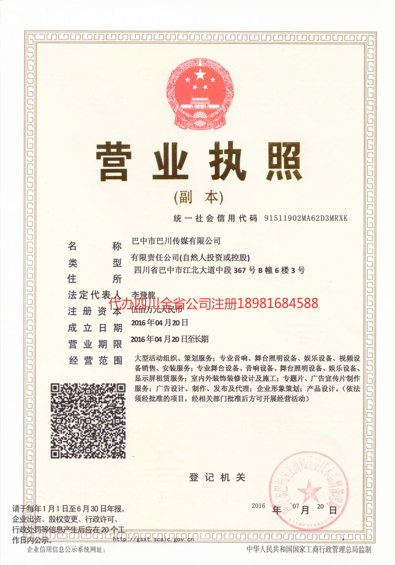 西宁西宁巴川传媒有限公司