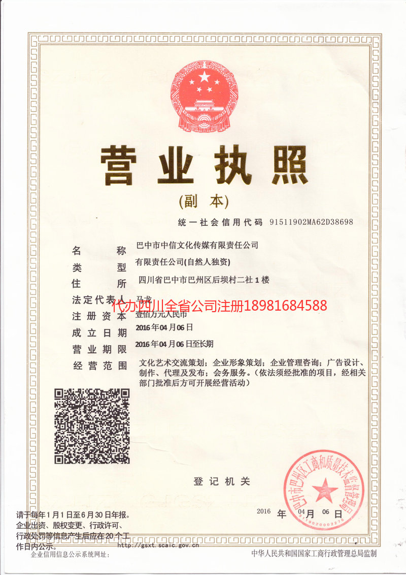 西宁西宁中信文化传媒有限责任公司