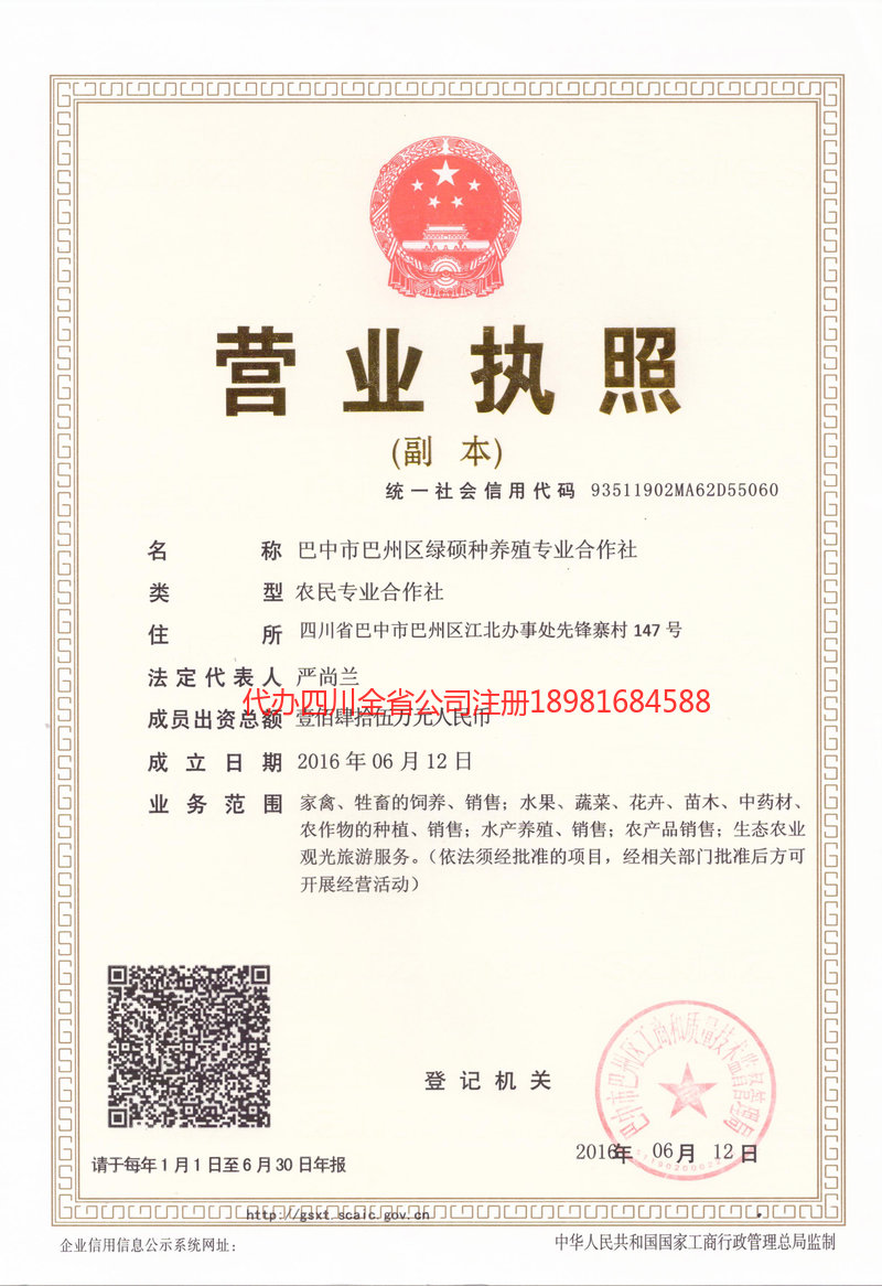 西宁西宁绿硕种养殖专业合作社