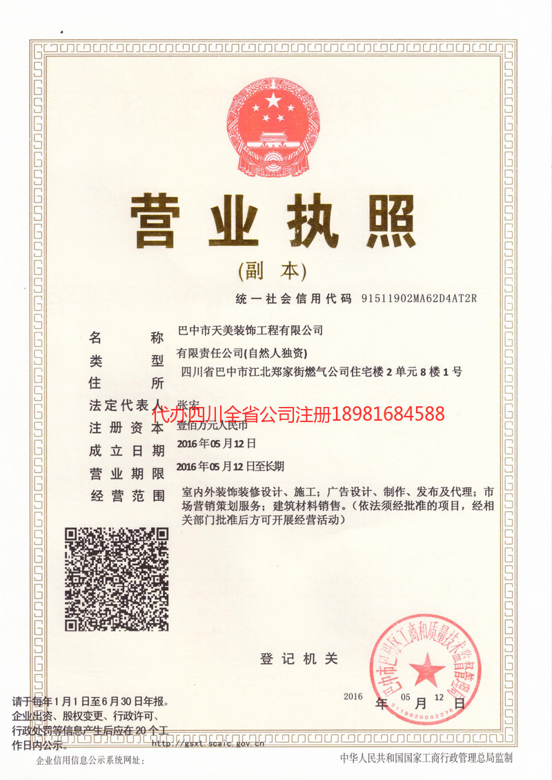 西宁西宁天美装饰工程有限公司