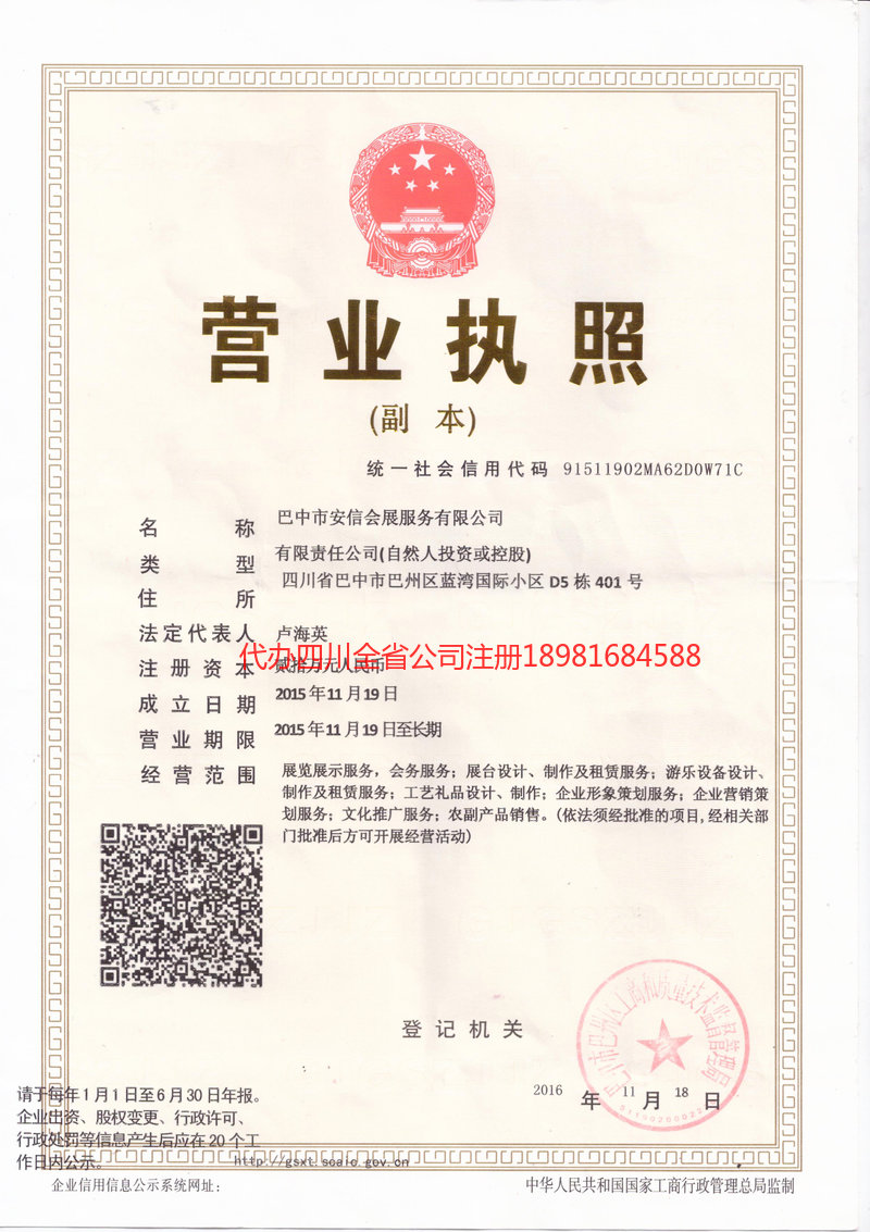 西宁西宁安信会展服务有限公司