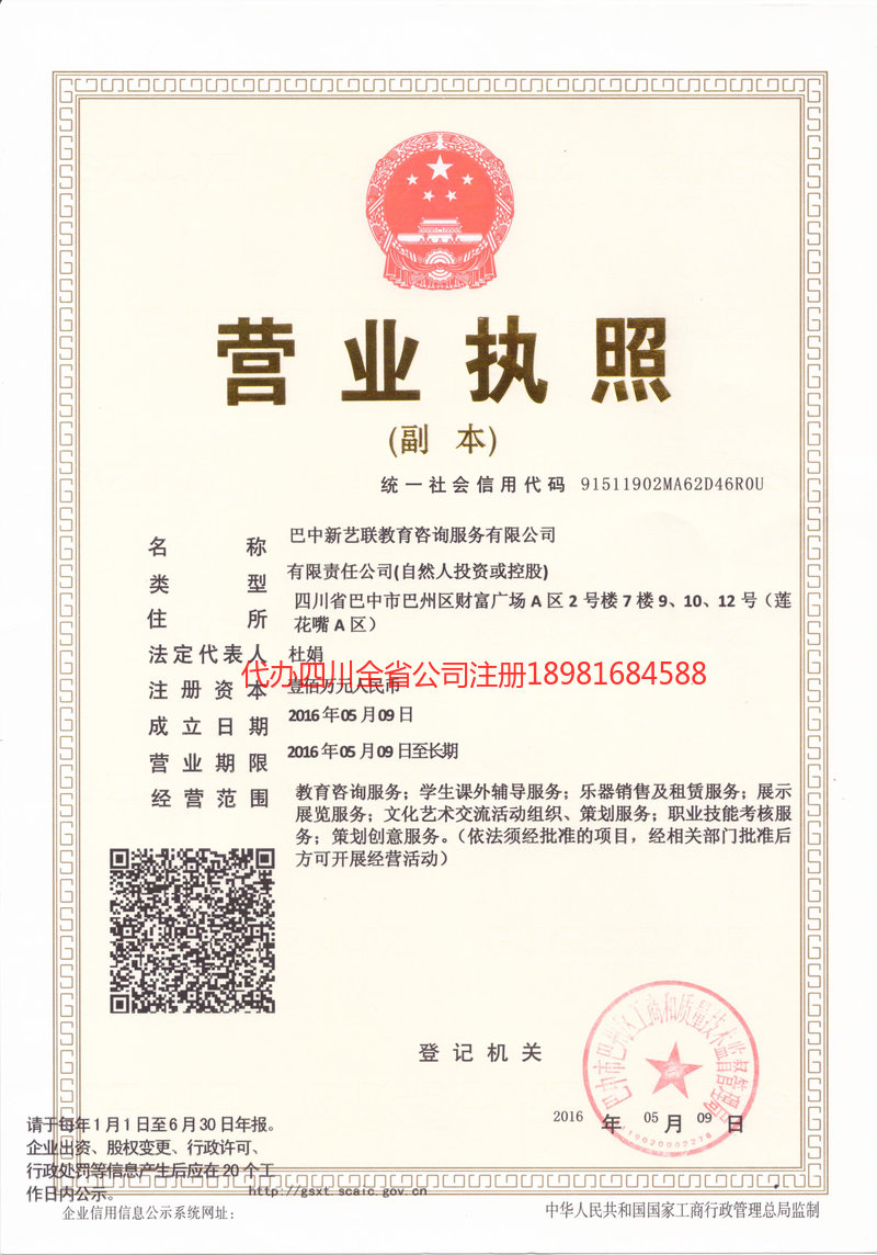 西宁西宁新亿联教育咨询服务有限公司